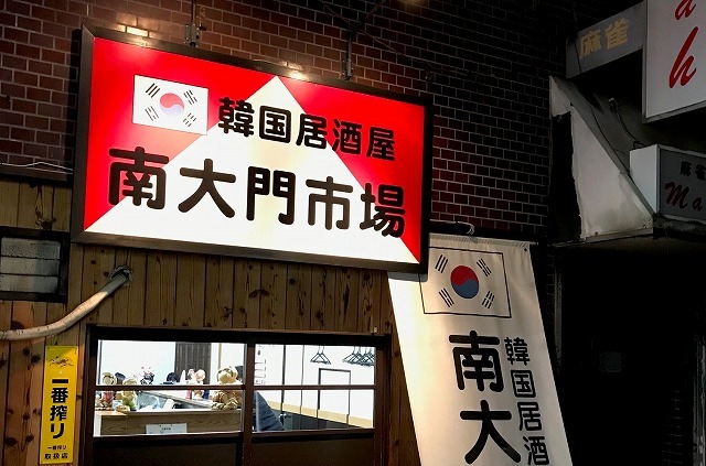 韓国料理を語らせてくれ 南大門市場 ガーカガワ 香川県の地域情報サイト