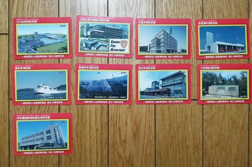 消防カード