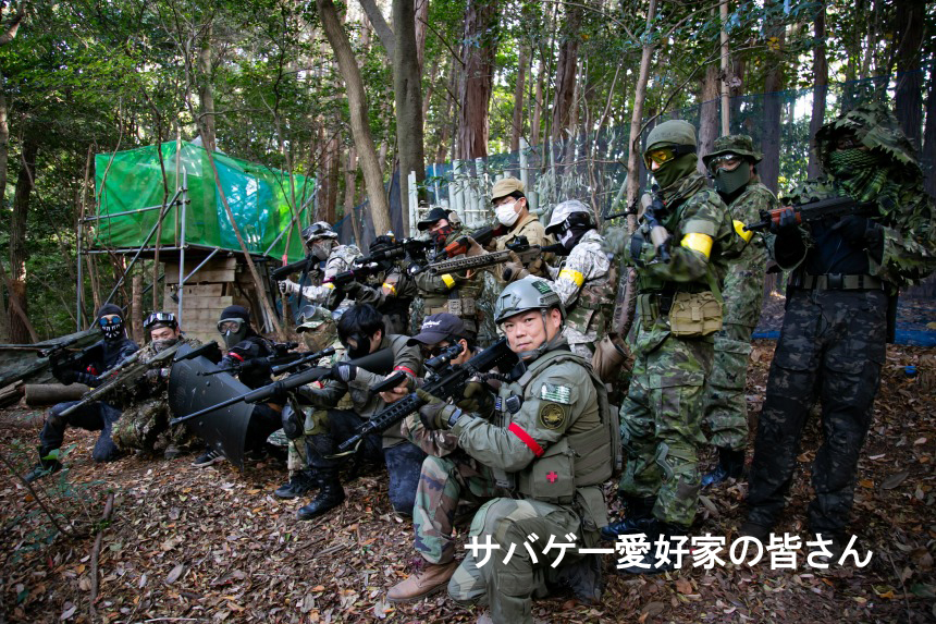 スーツ隊がゆく 11 完全武装なサバゲー愛好家の隣で戦闘ごっこしてみた ガーカガワ 香川県の地域情報サイト