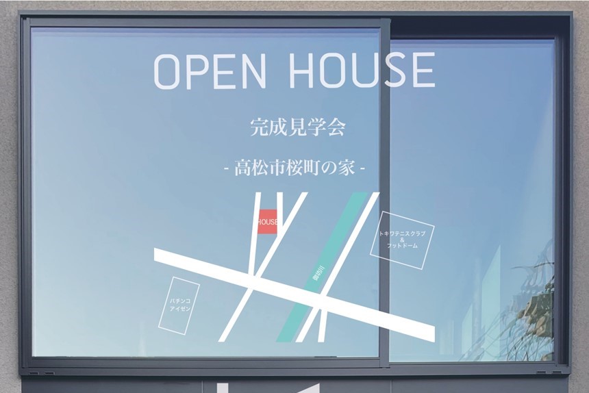 【2/11、12】2日間限定！建築家が設計した香川県高松市桜町の家内覧会
