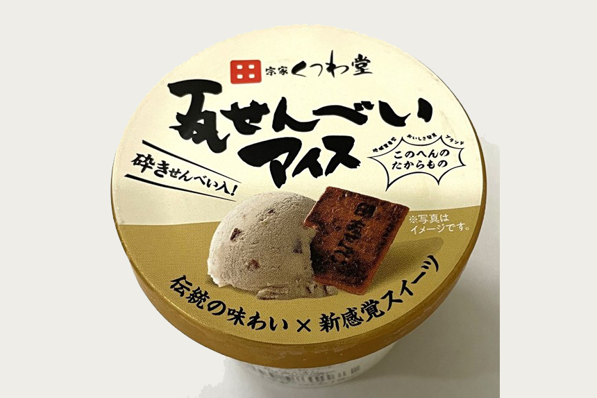 宗家くつわ堂の「瓦せんべいアイス」津田の松原SAほかで新発売！
