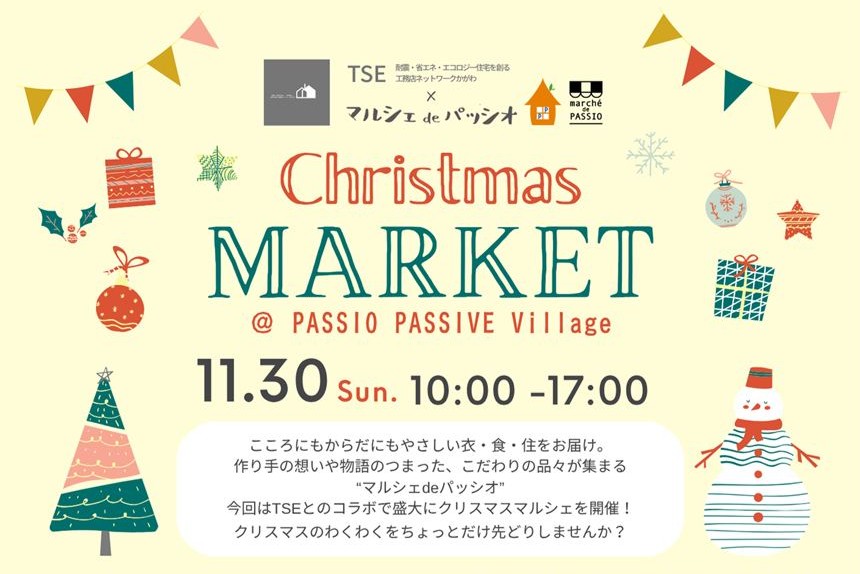 クリスマスマーケット2025マルシェdeパッシオ×TSE（11/30）