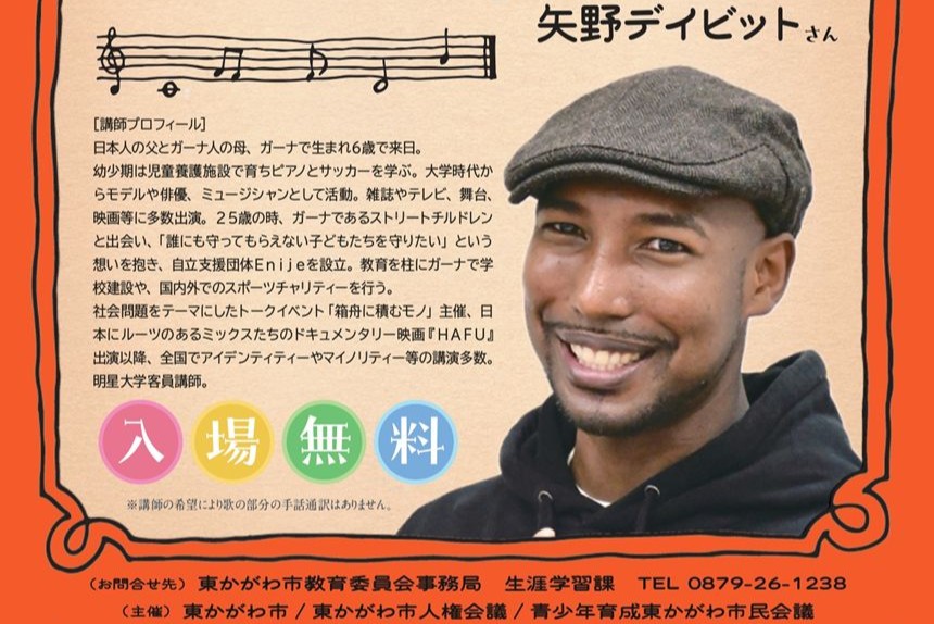 「ガーナと日本の狭間に思うこと」2026 ハートフルコンサート開催！入場無料（1/24）