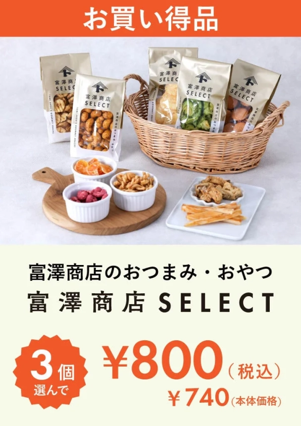 富澤商店SELECT