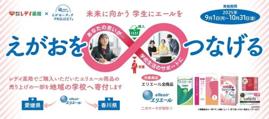 えがおをつなげるキャンペーンのポスター