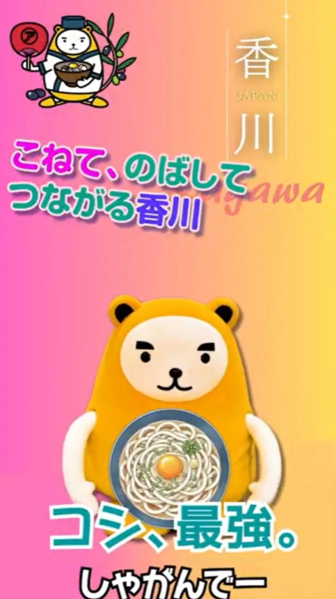 べあ～君がうどん作りのポーズをしている画像