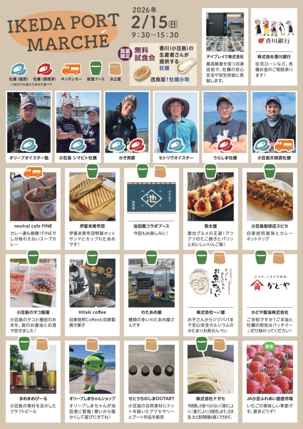 IKEDA PORT MARCHÉのポスター