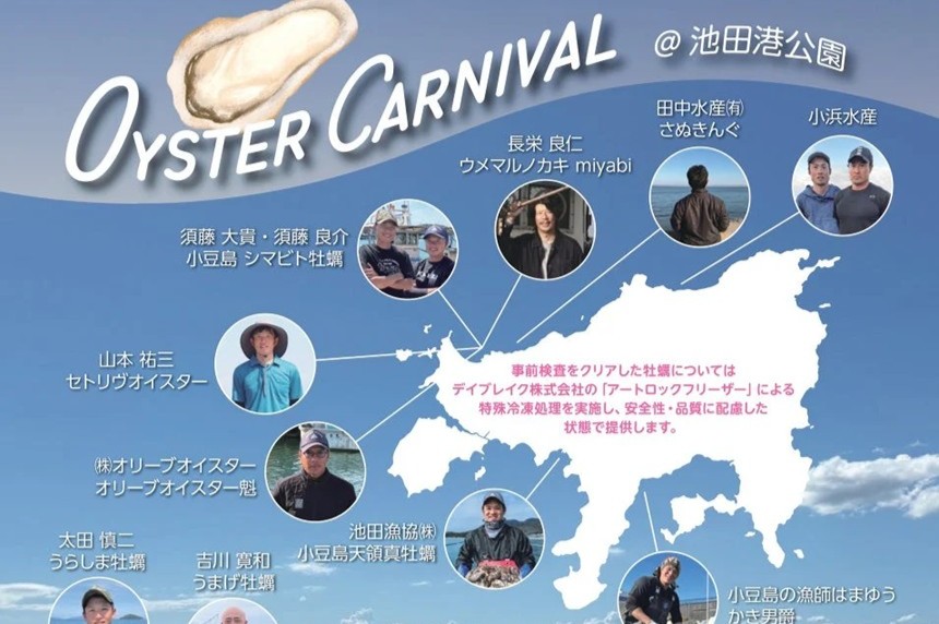 「牡蠣の島 小豆島」へ！生産者の想いが詰まったオイスターカーニバル開催！