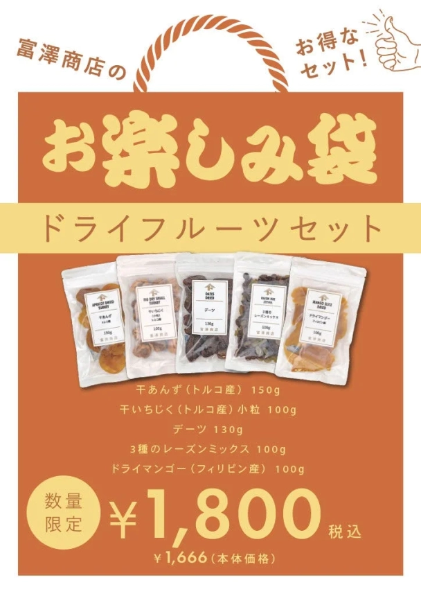 ドライフルーツセット