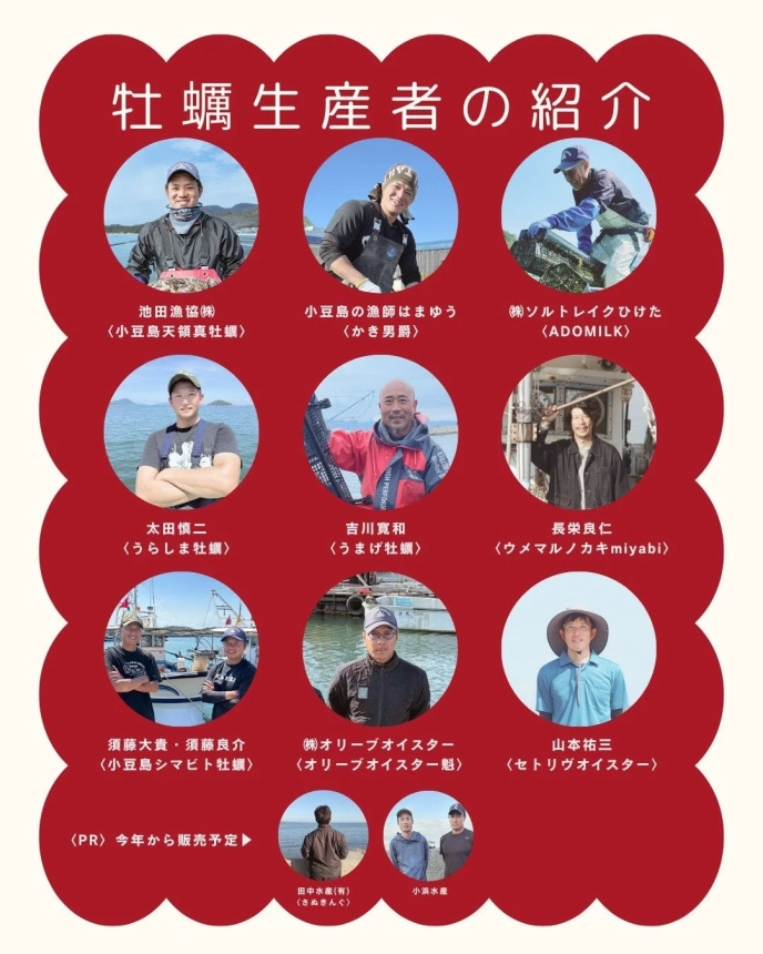 牡蠣生産者の紹介