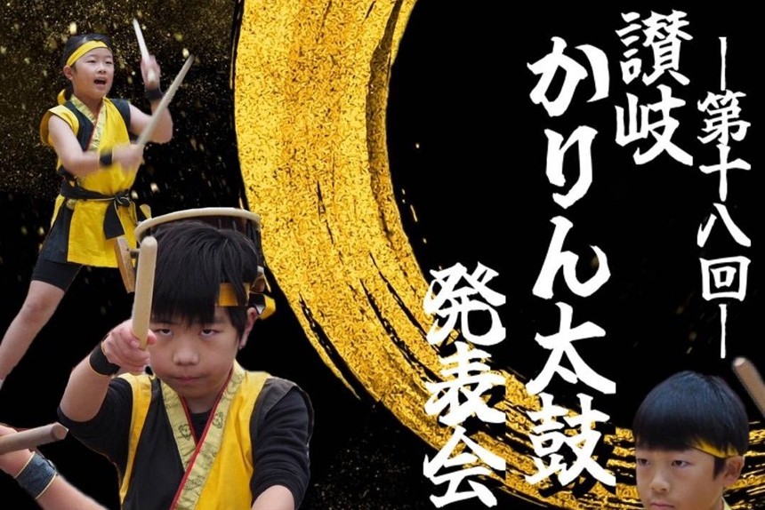 讃岐まんのう太鼓保存会子供チーム定期発表会（3/1）