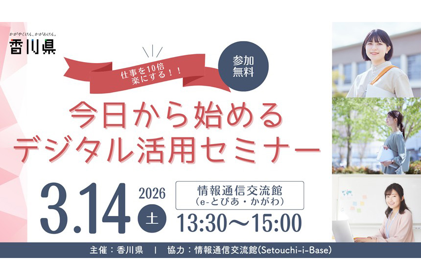 もっと早く知りたかった！AIで仕事をラクにする女性向けデジタル活用セミナー開催