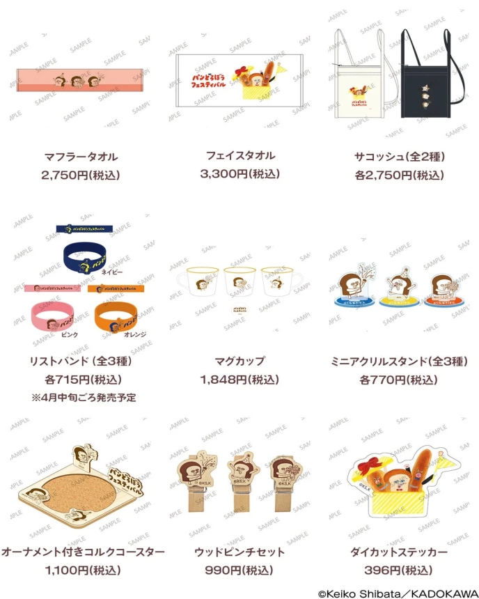 パンどろぼうフェスティバル新グッズ