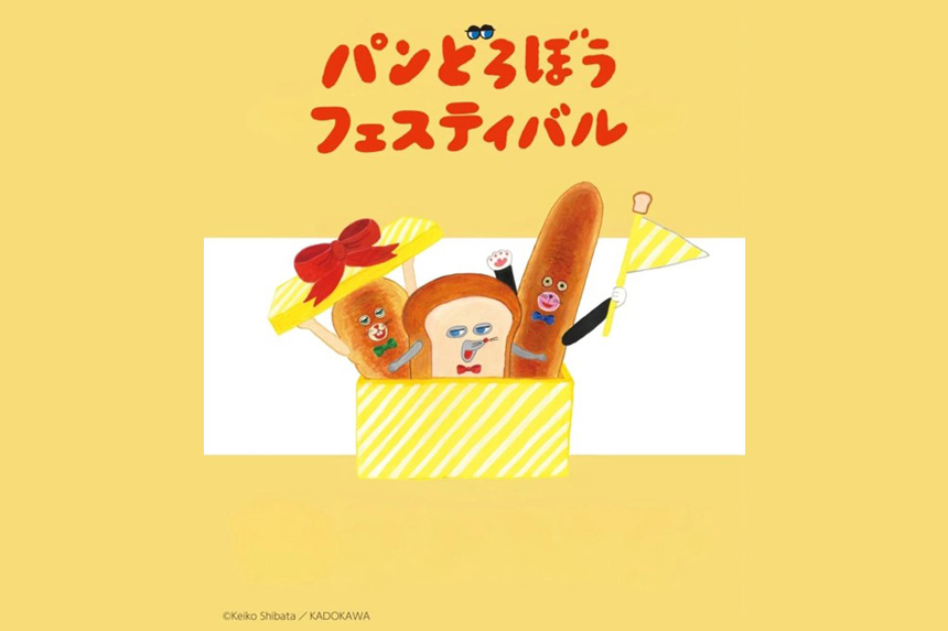 「パンどろぼうフェスティバル」が香川で開催！新アトラクション＆グッズも登場