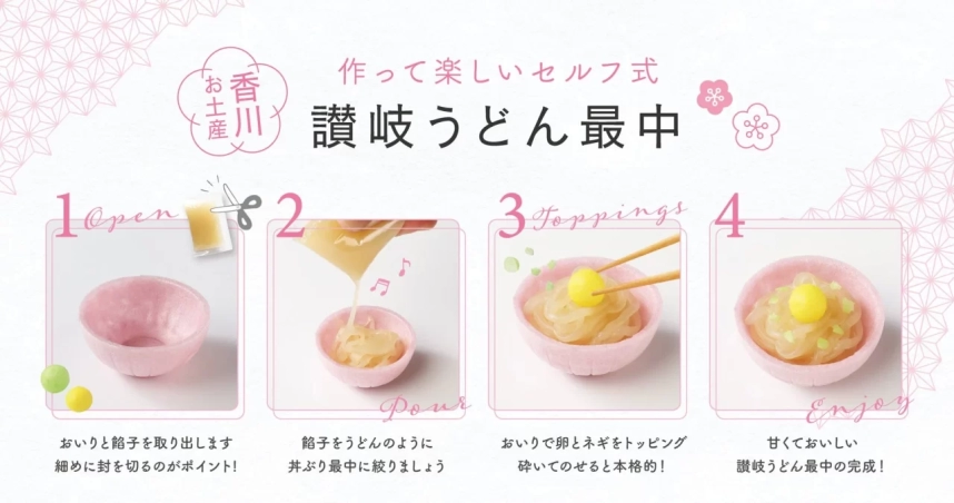 讃岐うどん最中の作り方