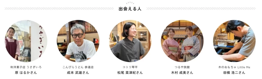 琴平で出会える人々